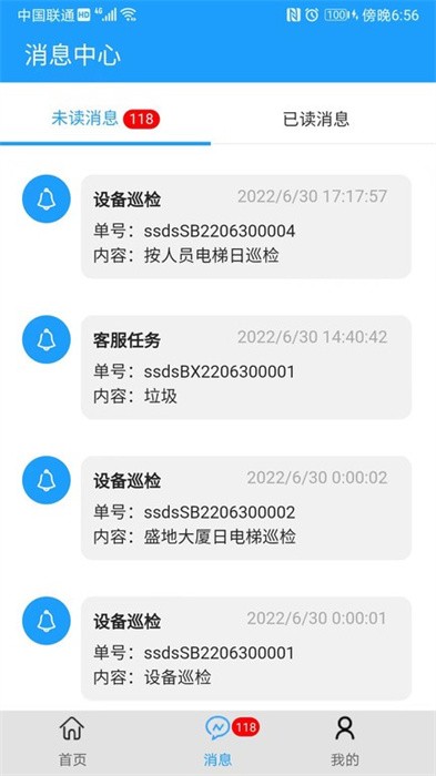 物业e管家官方版软件截图0