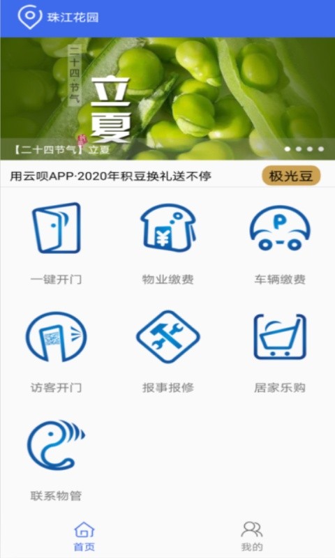 用云呗软件软件截图3