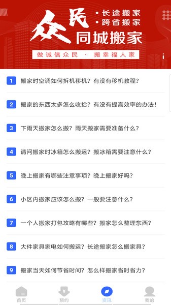 跨省搬家app软件截图1