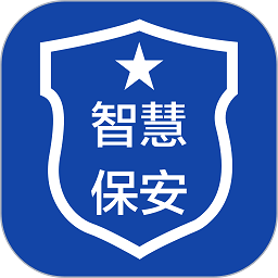 深圳智慧保安最新版本app