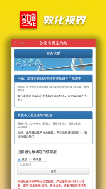 敦化视界app官方最新版软件截图3