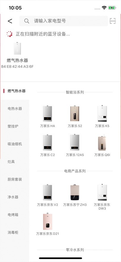 万家乐one+ app软件截图3