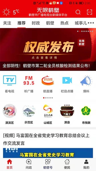 无限鹤壁app软件截图0