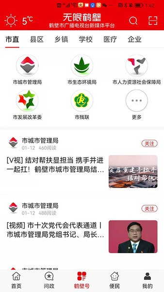 无限鹤壁app软件截图3