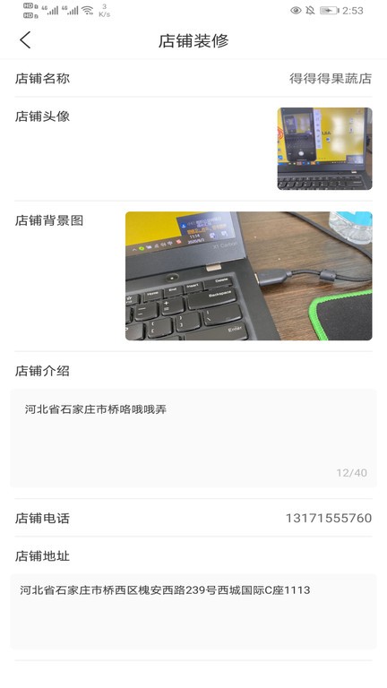 善宜家商铺端软件截图0