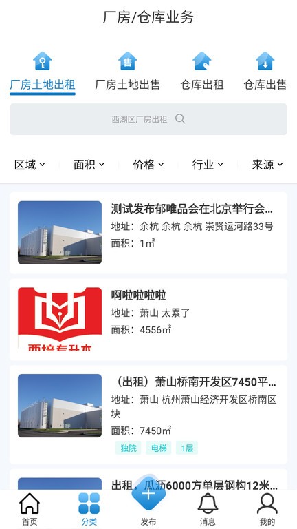 铭豪厂房网杭州厂房网软件截图3