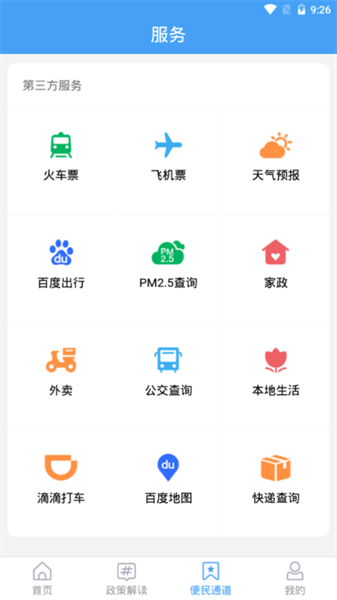 智汇平邑客户端软件截图1