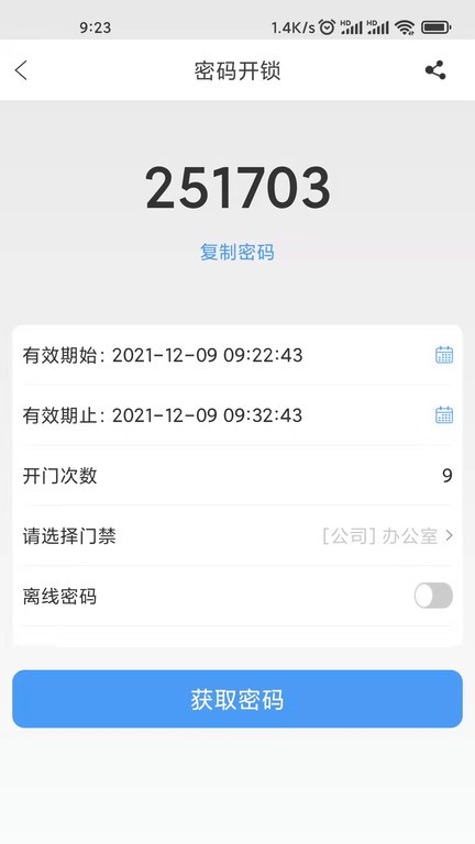 慧享园app软件截图2