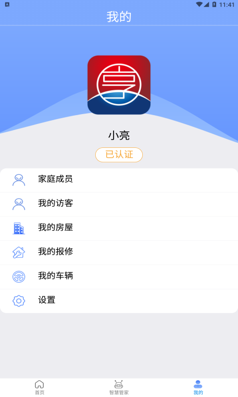 铁建智享软件截图2