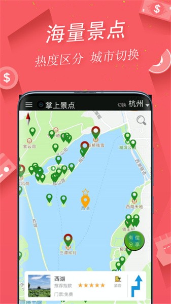 掌上景点软件软件截图1
