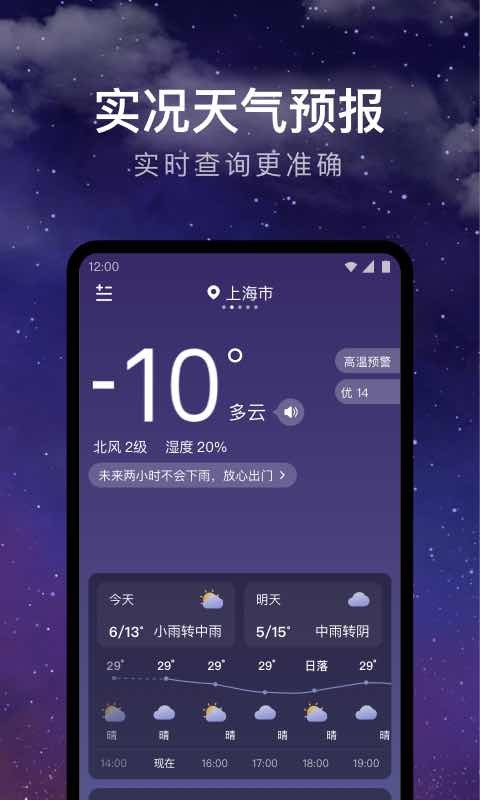 24小时天气预报软件软件截图1