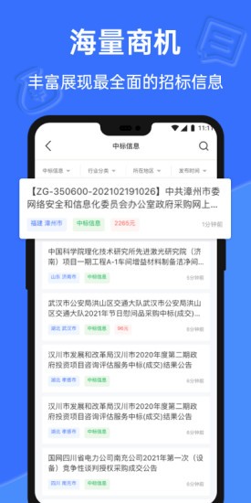 招标资源网官方版软件截图2