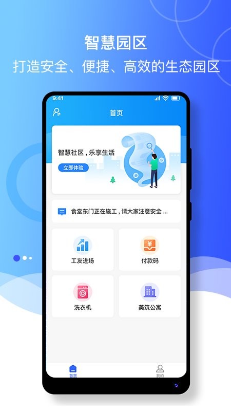 美筑宝app软件截图2