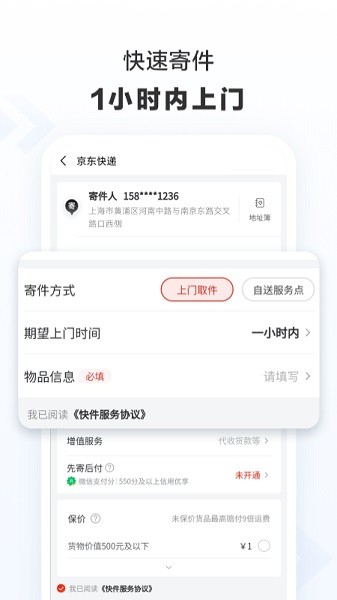 京东快递最新版本软件截图0