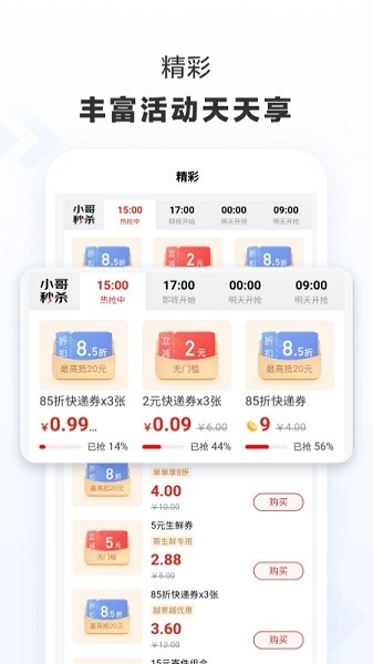 京东快递最新版本软件截图2