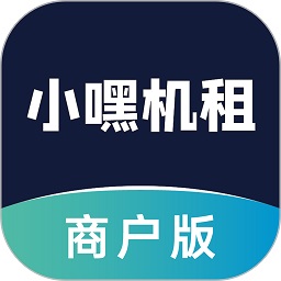 小嘿机租商户端app