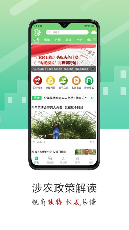 蔬菜云app软件截图0