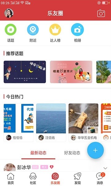 乐平在线软件软件截图0