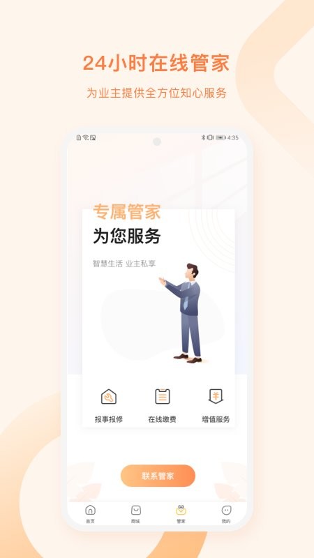 高地蜂米粒app官方版软件截图2