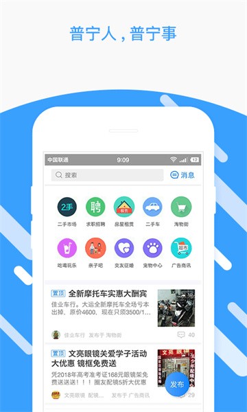 普宁圈最新版本软件截图0