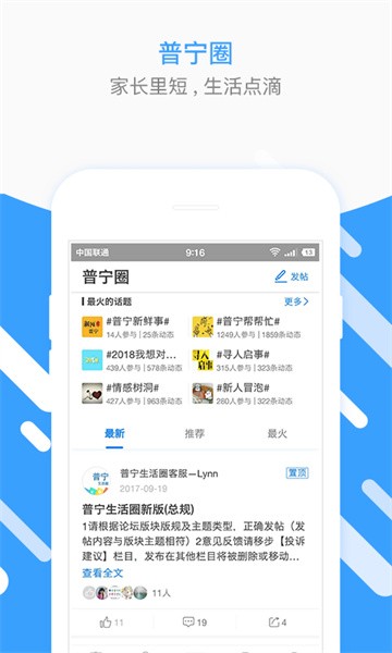 普宁圈最新版本软件截图2