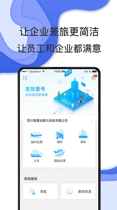 唐旅畅行app软件截图0