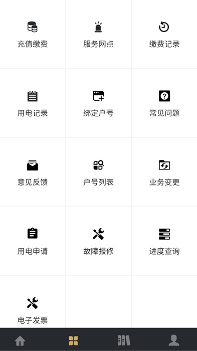 川能水电app软件截图0