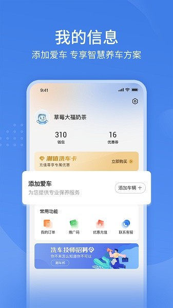 潮车邦上门洗车软件截图0