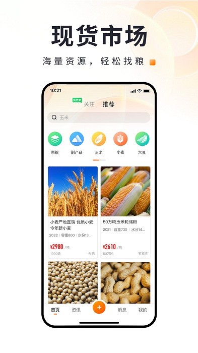 找粮网官方版软件截图2