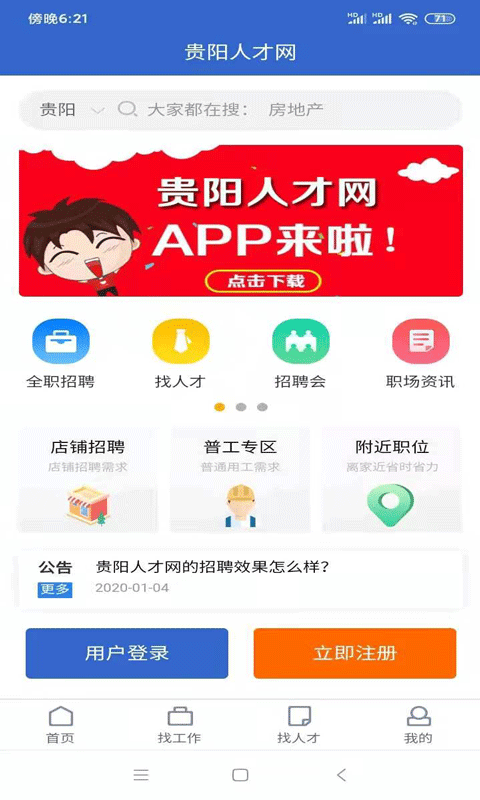 贵阳人才网最新版软件截图2