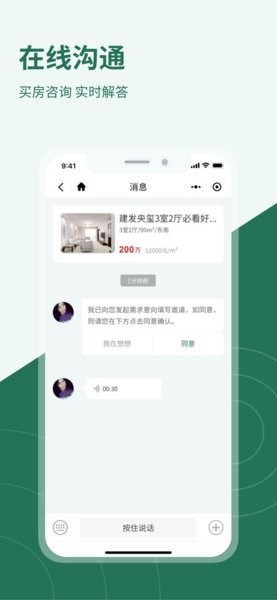 鑫家网软件截图2