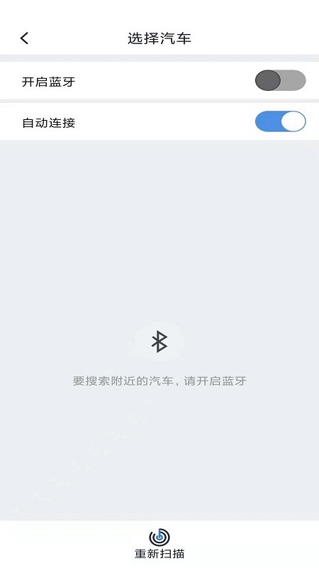 智能控车手机app软件截图0