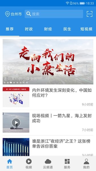 无限台州app看直播软件截图0