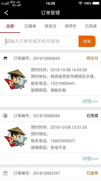 快修小侠软件截图2