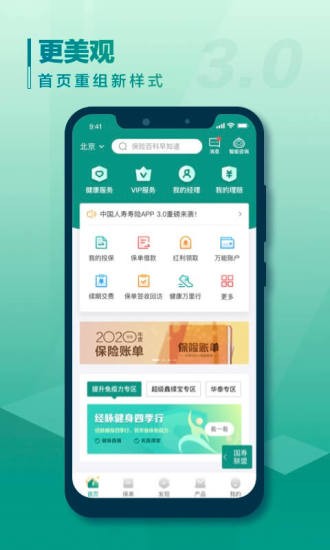 中国人寿e宝账app(改名中国人寿寿险)软件截图2