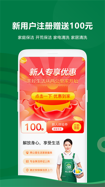 两公里家app软件截图2