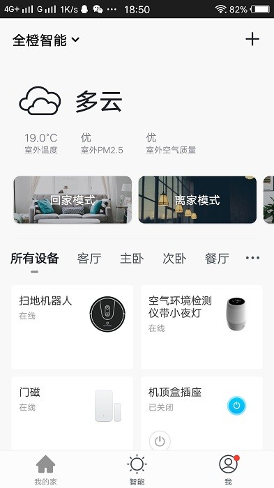 全橙智能插座app软件截图3