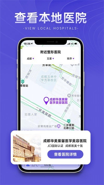 整形报价器app软件截图3