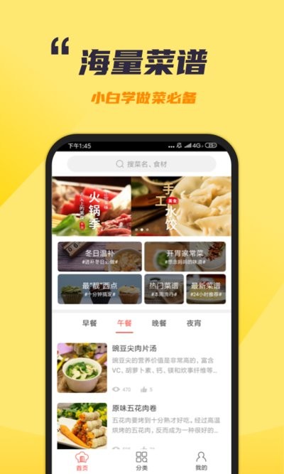 养生厨神app软件截图2