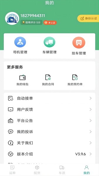 忻联货运软件软件截图0