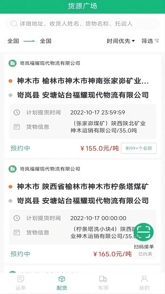 忻联货运软件软件截图3