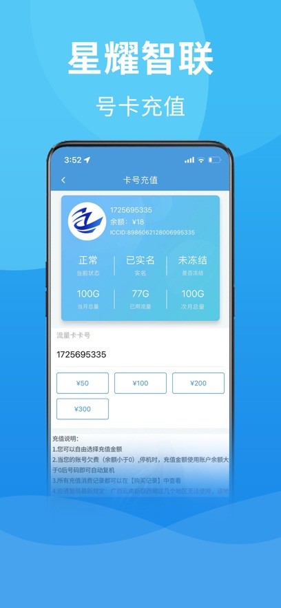 星耀智联物联流量卡软件截图0