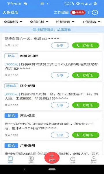 大象找活挖机招聘app软件截图3