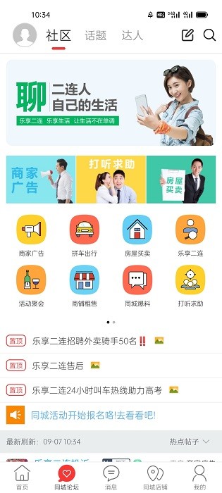 乐享二连app软件截图1