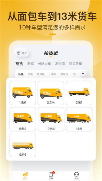 拉货吧最新版软件截图1