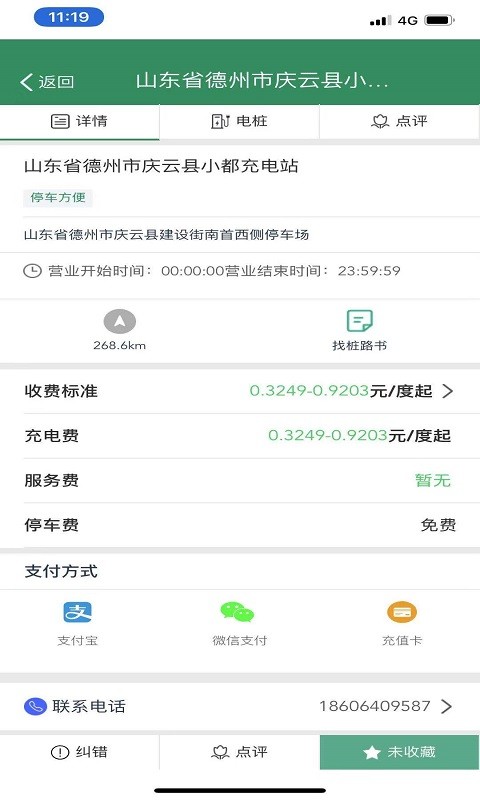 齐鲁e充软件软件截图1