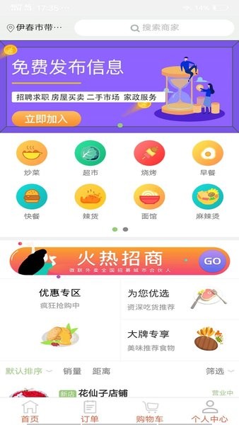 微联外卖app软件截图2