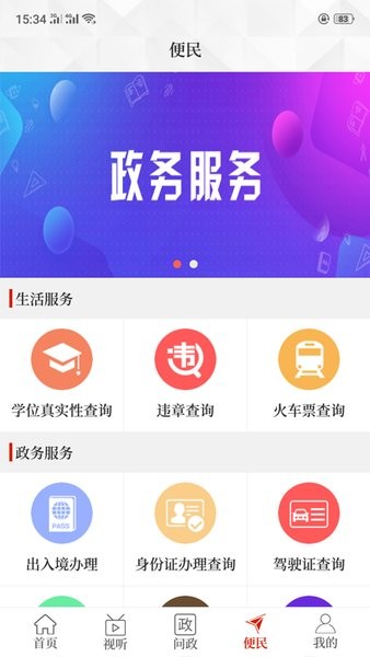 我看荥阳手机app平台软件截图1