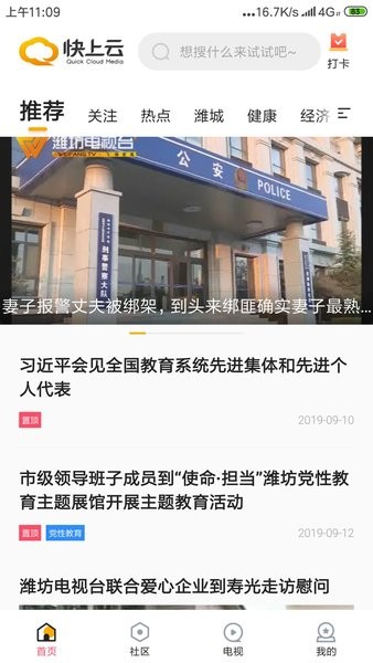 潍坊电视台快上云客户端软件截图0