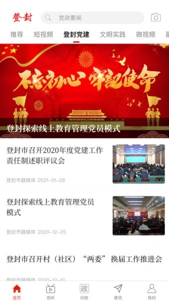 云上登封客户端软件截图2